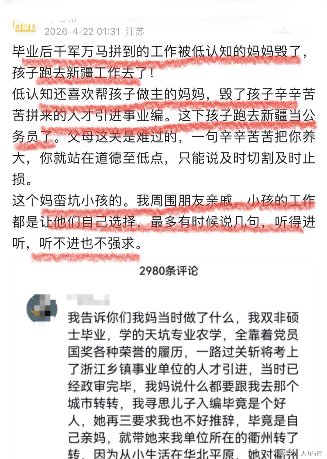 悲催!毕业后拼到的浙江体制工作,被妈妈毁了,孩子现去新疆发展